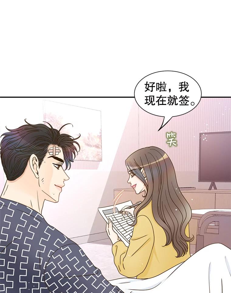 《难以拒绝的他》85.婚礼 第67页
