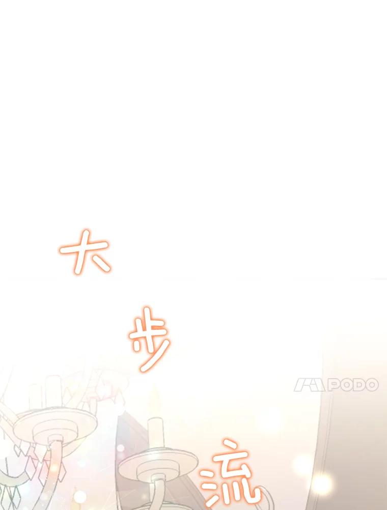《难以拒绝的他》85.婚礼 第87页