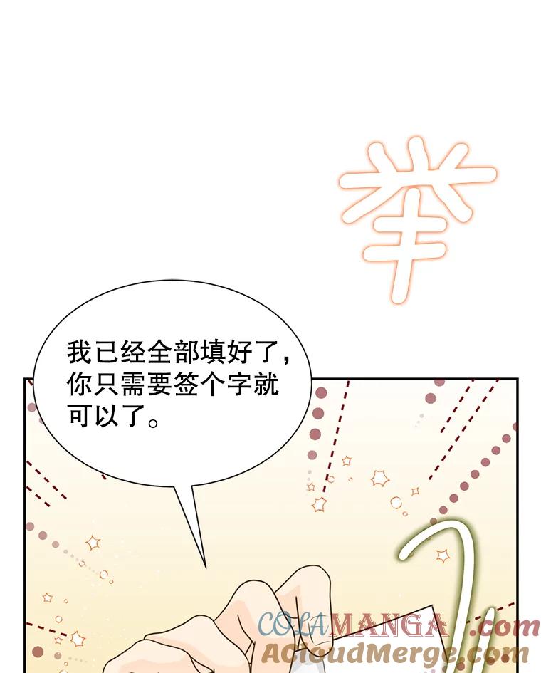 《难以拒绝的他》85.婚礼 第57页
