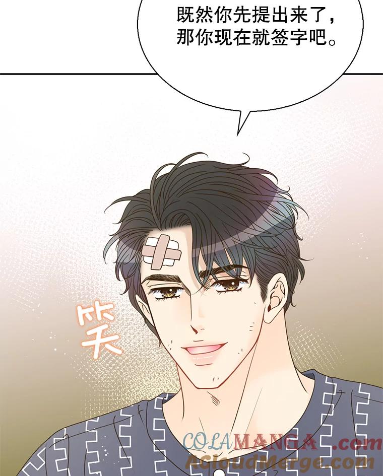 《难以拒绝的他》85.婚礼 第61页