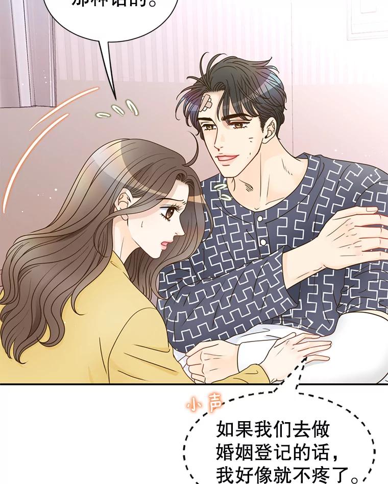 《难以拒绝的他》85.婚礼 第54页
