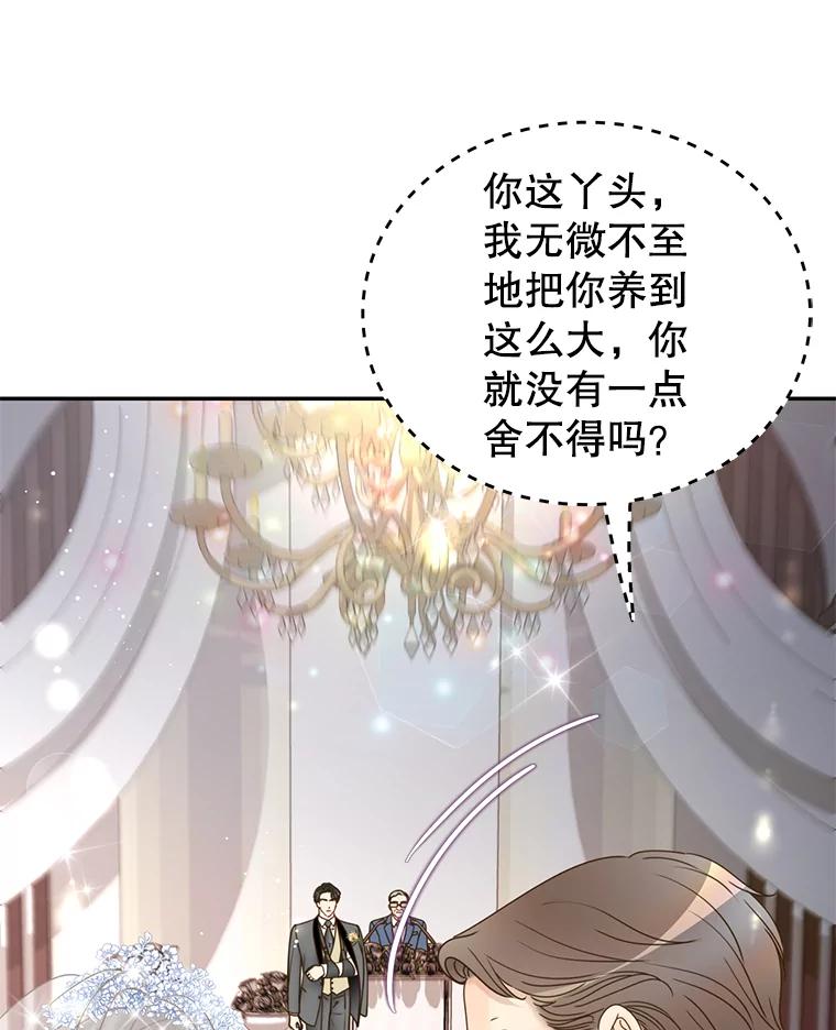 《难以拒绝的他》85.婚礼 第107页