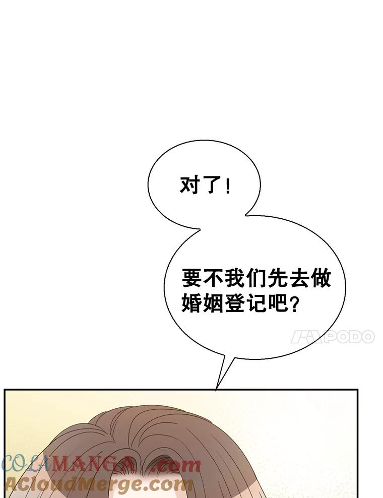 《难以拒绝的他》85.婚礼 第45页