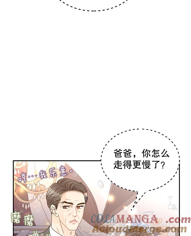 《难以拒绝的他》85.婚礼 第109页