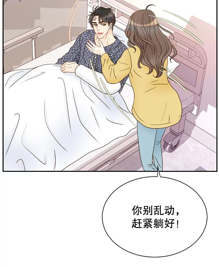 《难以拒绝的他》85.婚礼 第16页