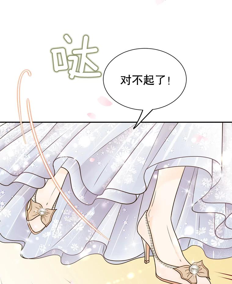 《难以拒绝的他》85.婚礼 第116页