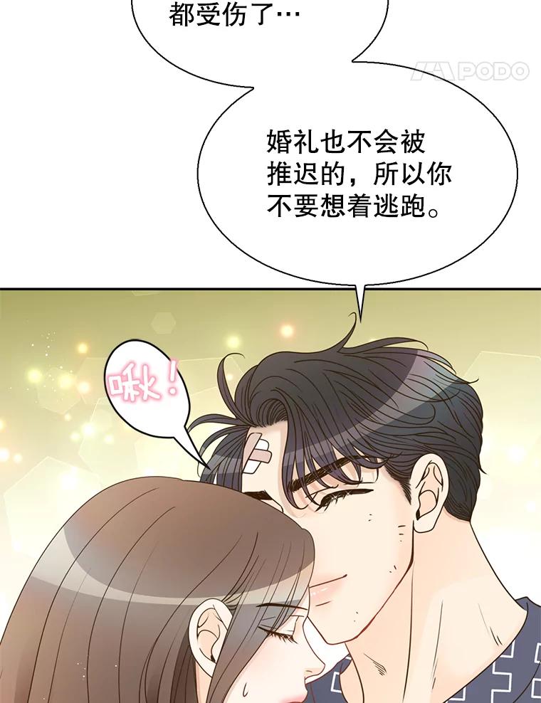 《难以拒绝的他》85.婚礼 第39页