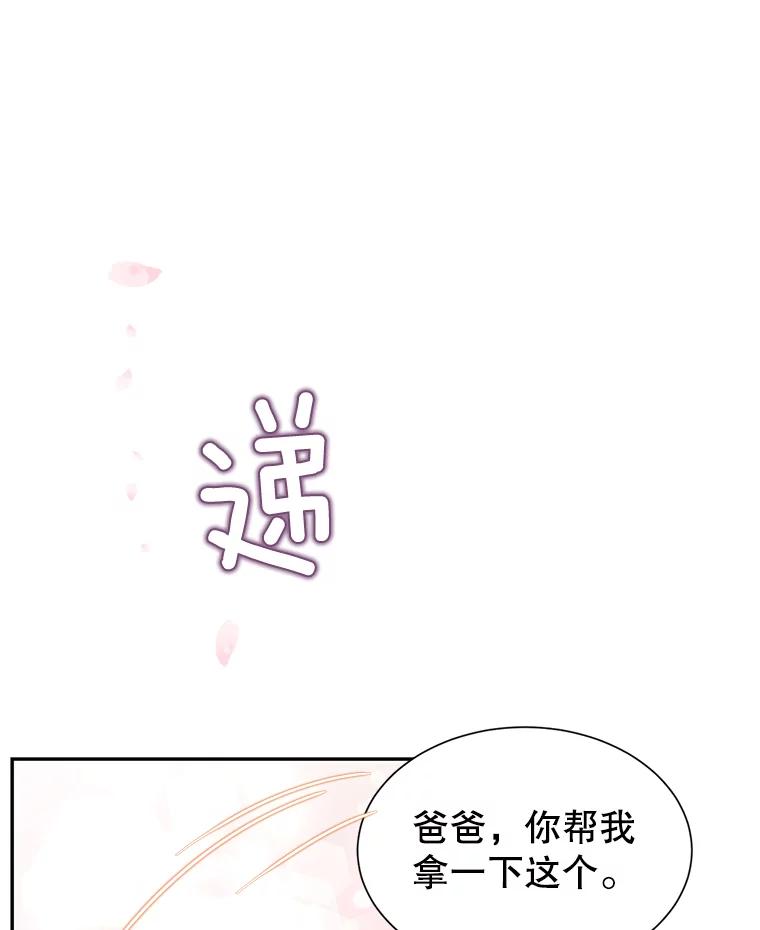 《难以拒绝的他》85.婚礼 第114页