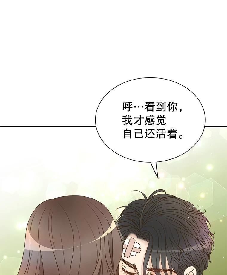 《难以拒绝的他》85.婚礼 第26页