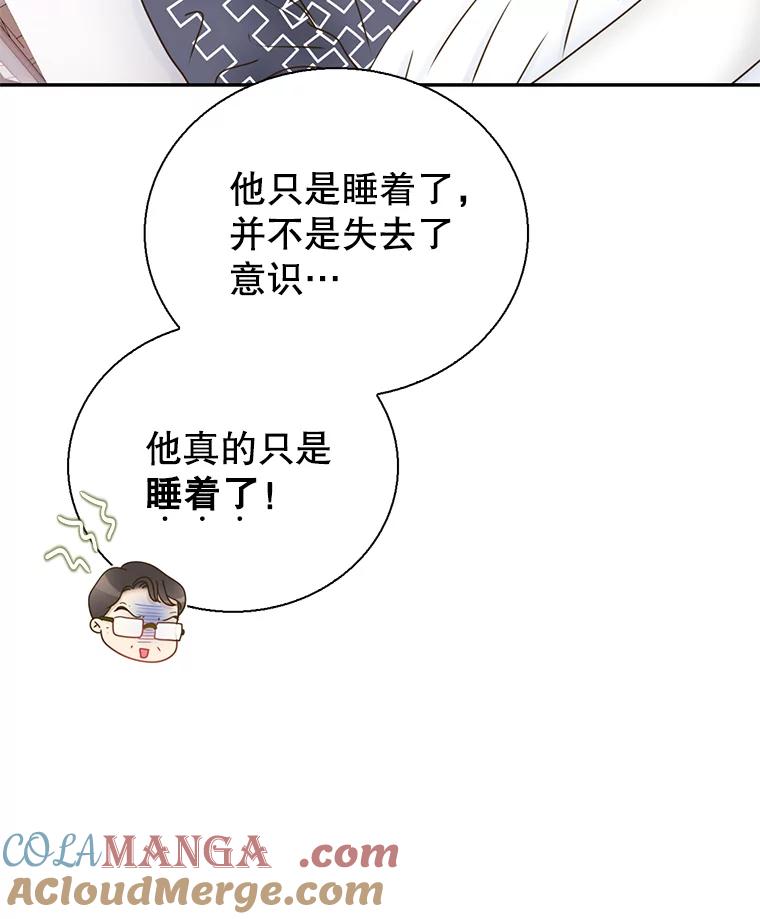 《难以拒绝的他》85.婚礼 第5页