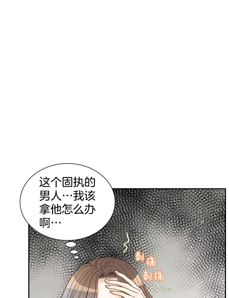 《难以拒绝的他》85.婚礼 第43页