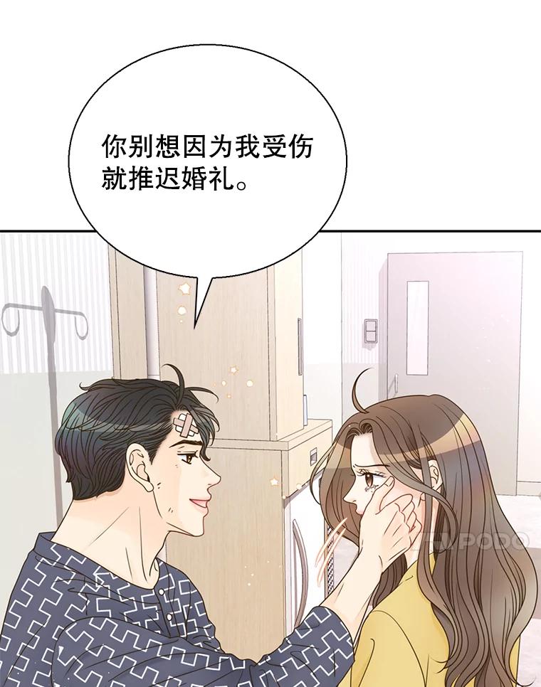 《难以拒绝的他》85.婚礼 第35页