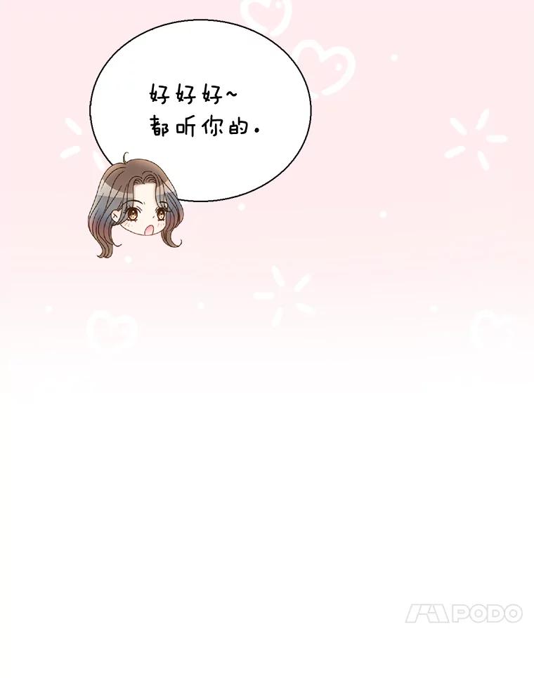 《难以拒绝的他》85.婚礼 第72页