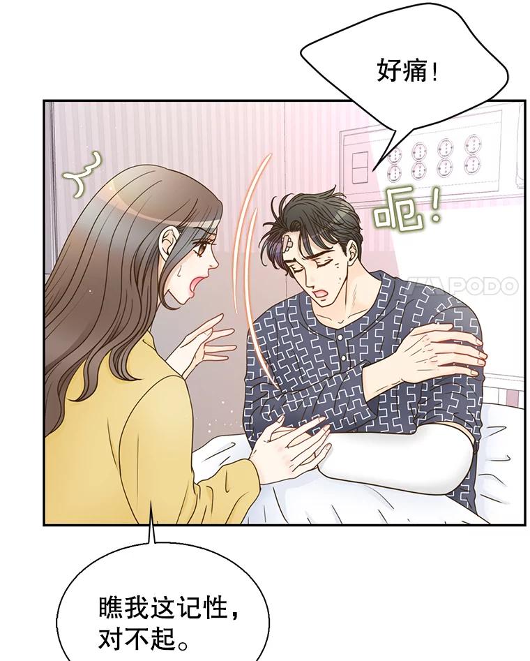 《难以拒绝的他》85.婚礼 第52页