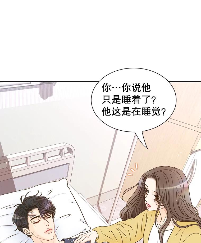 《难以拒绝的他》85.婚礼 第6页