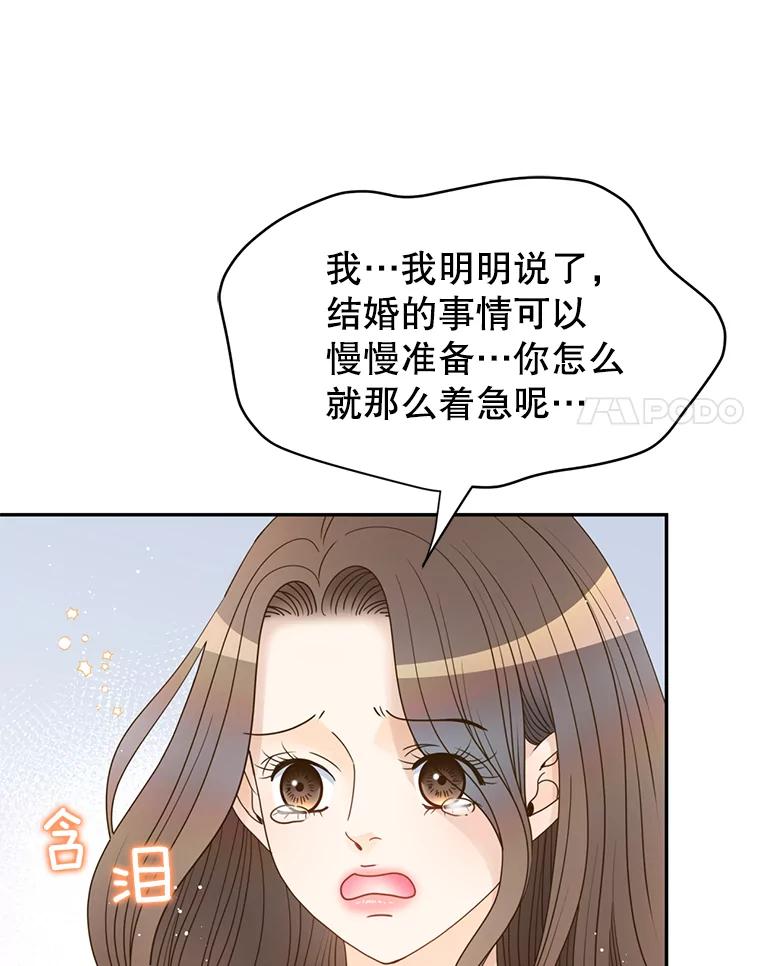 《难以拒绝的他》85.婚礼 第32页