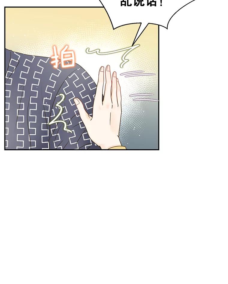 《难以拒绝的他》85.婚礼 第51页