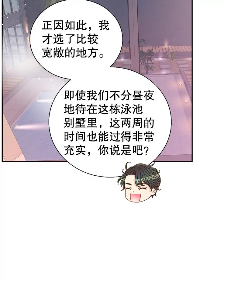 《难以拒绝的他》86.蜜月旅行（上） 第94页