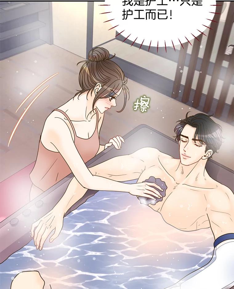 《难以拒绝的他》86.蜜月旅行（上） 第84页