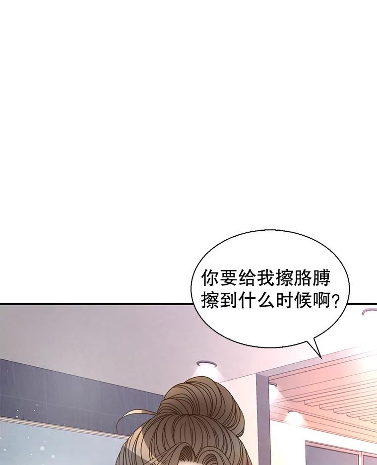 《难以拒绝的他》86.蜜月旅行（上） 第76页