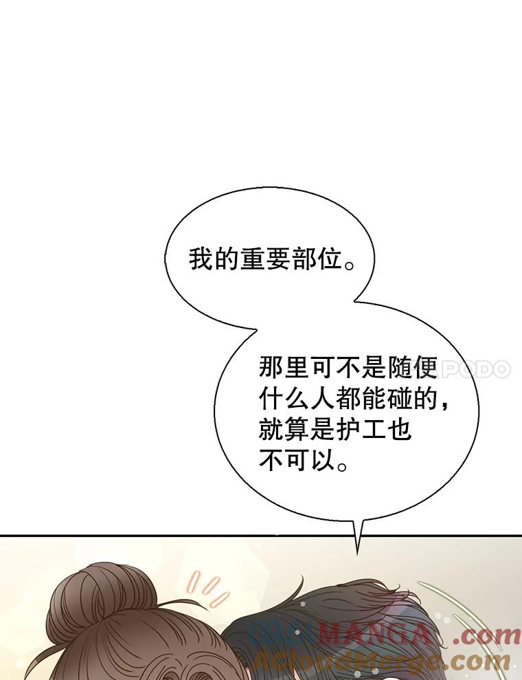 《难以拒绝的他》86.蜜月旅行（上） 第65页