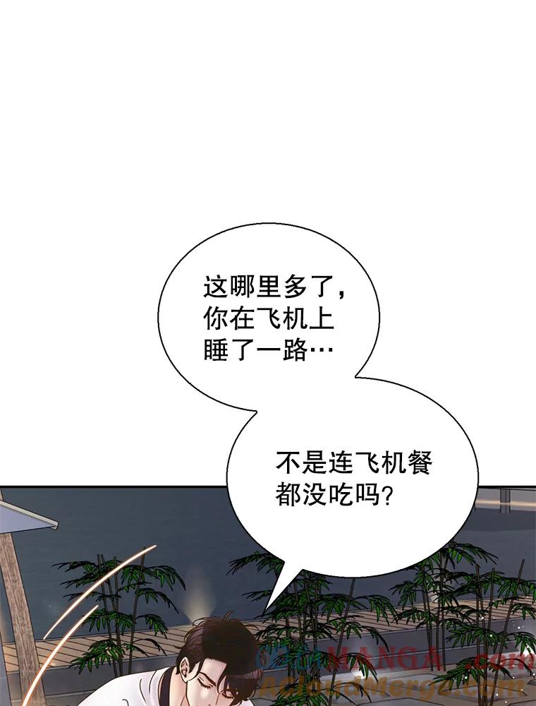 《难以拒绝的他》86.蜜月旅行（上） 第33页