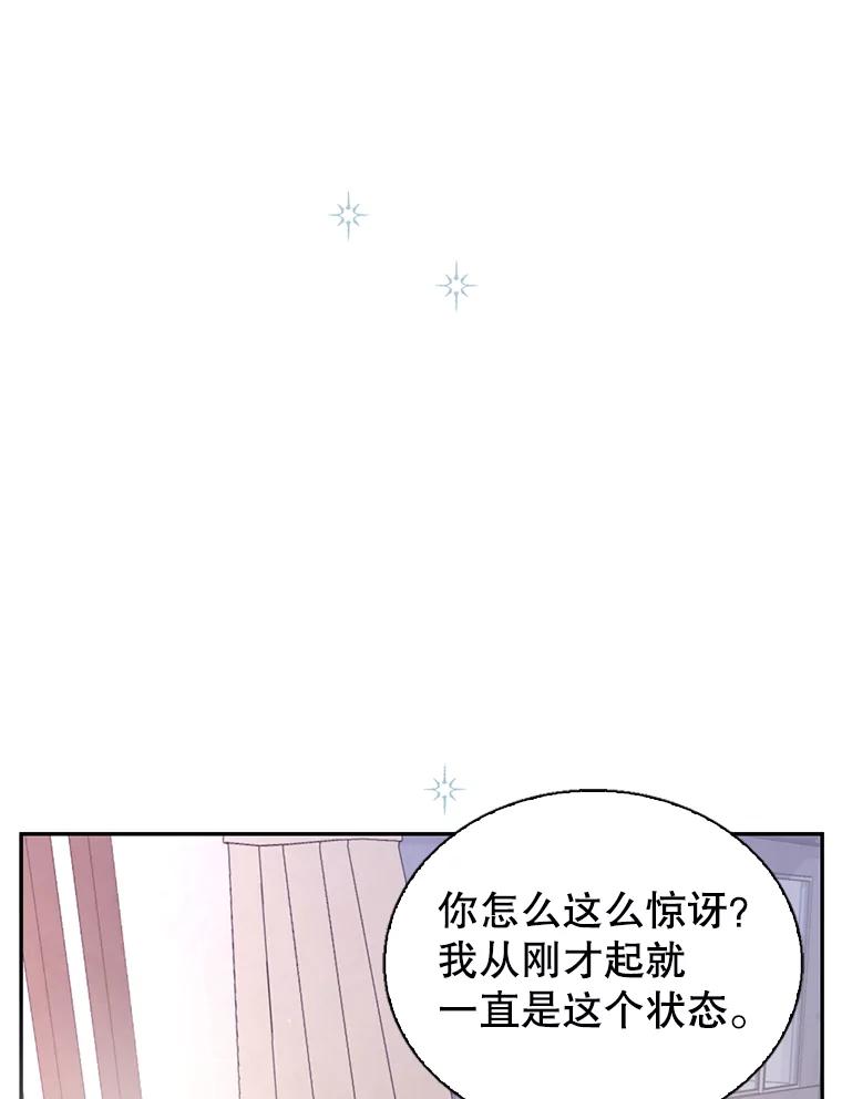 《难以拒绝的他》86.蜜月旅行（上） 第107页