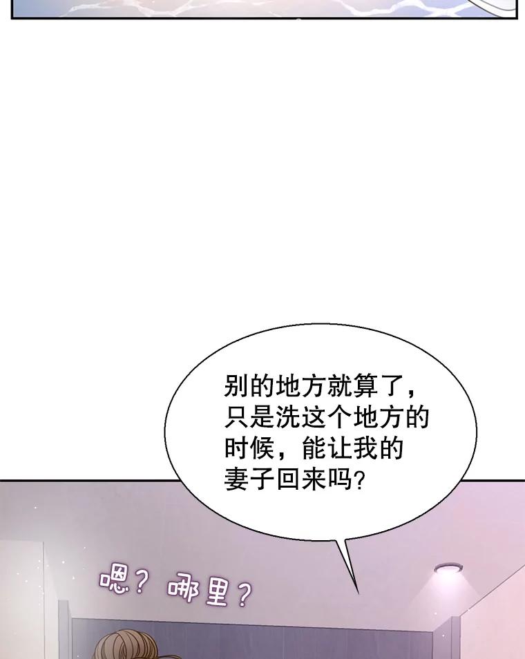 《难以拒绝的他》86.蜜月旅行（上） 第63页