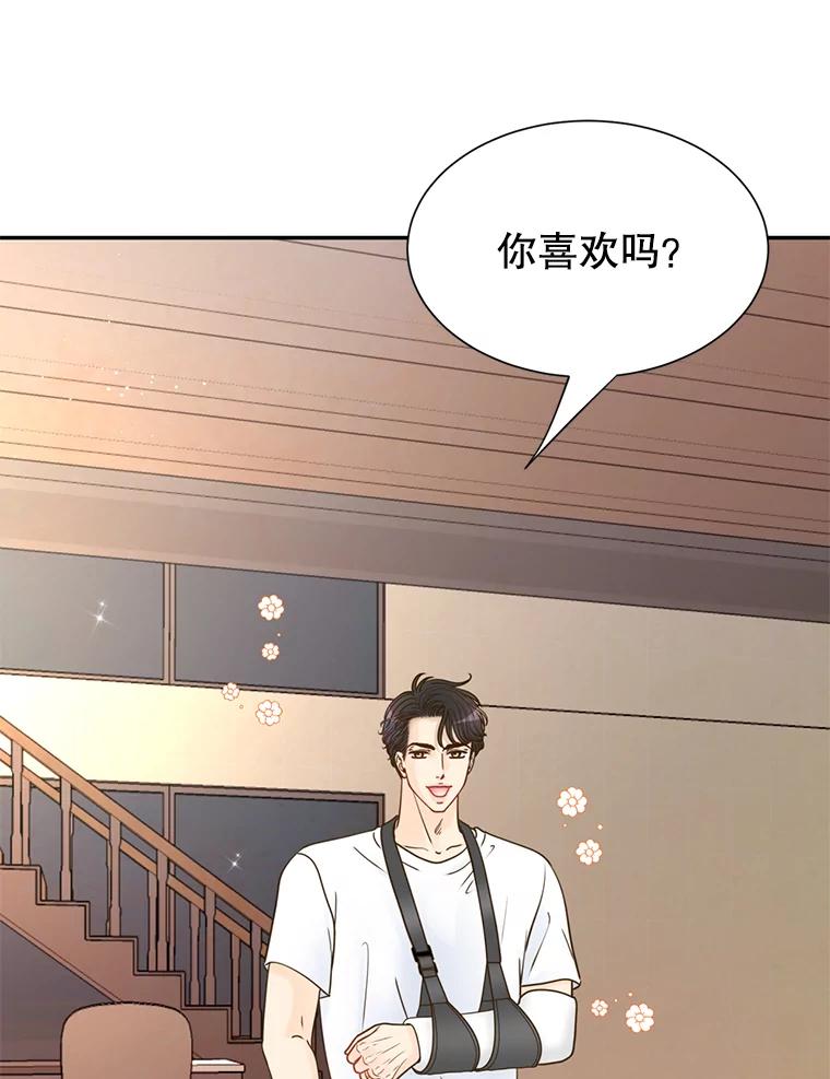 《难以拒绝的他》86.蜜月旅行（上） 第15页
