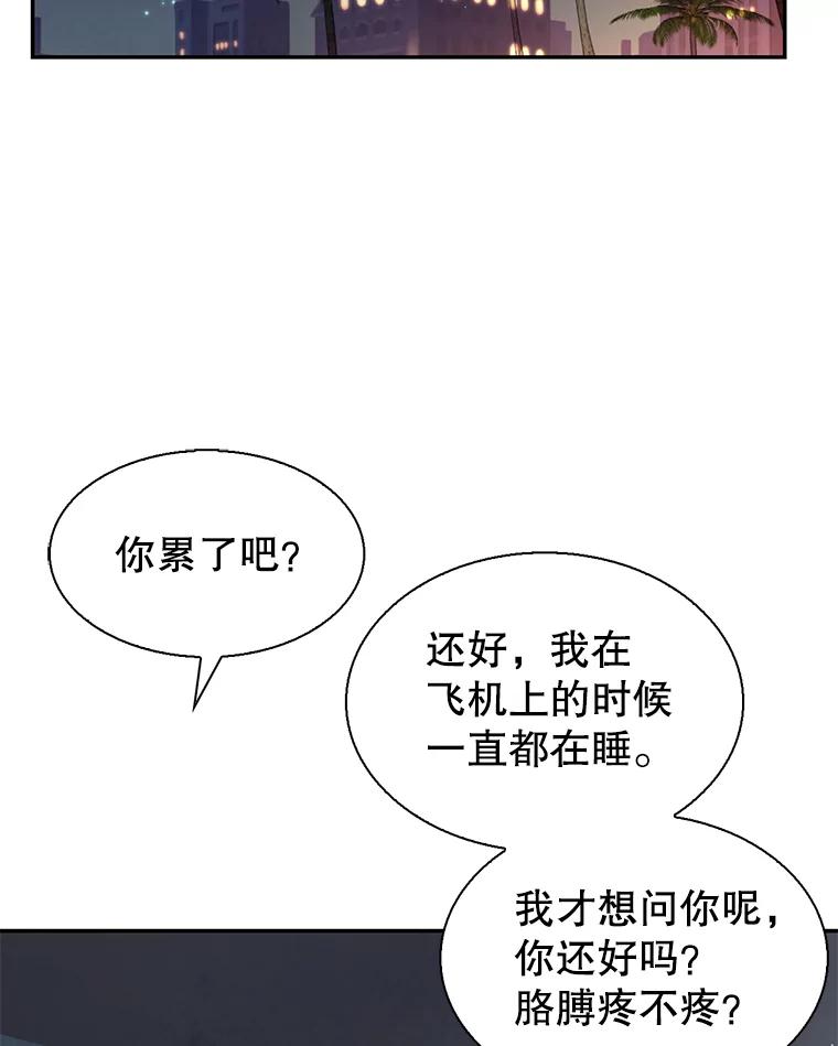 《难以拒绝的他》86.蜜月旅行（上） 第2页