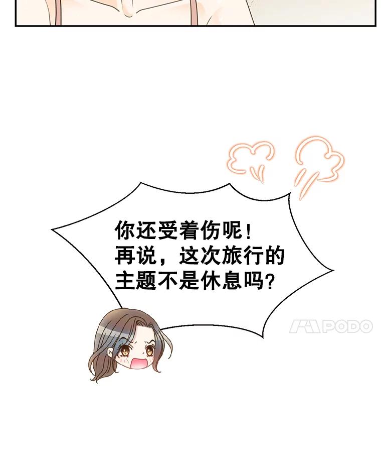 《难以拒绝的他》86.蜜月旅行（上） 第92页