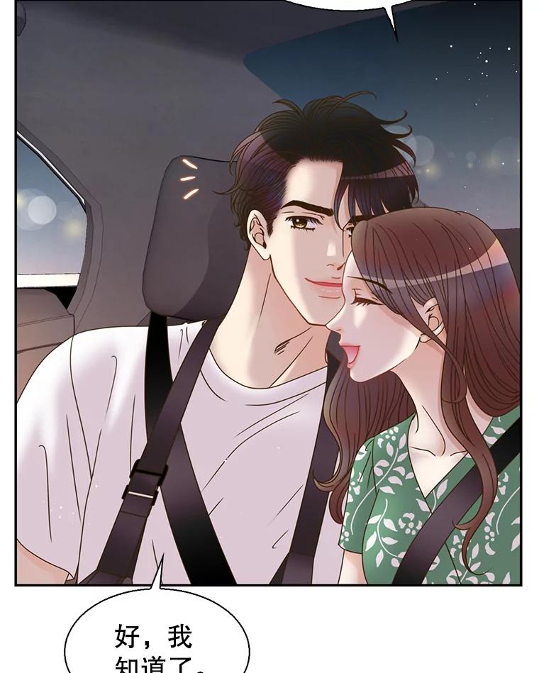 《难以拒绝的他》86.蜜月旅行（上） 第6页