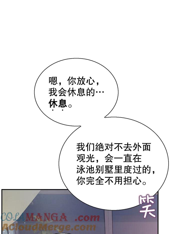 《难以拒绝的他》86.蜜月旅行（上） 第93页
