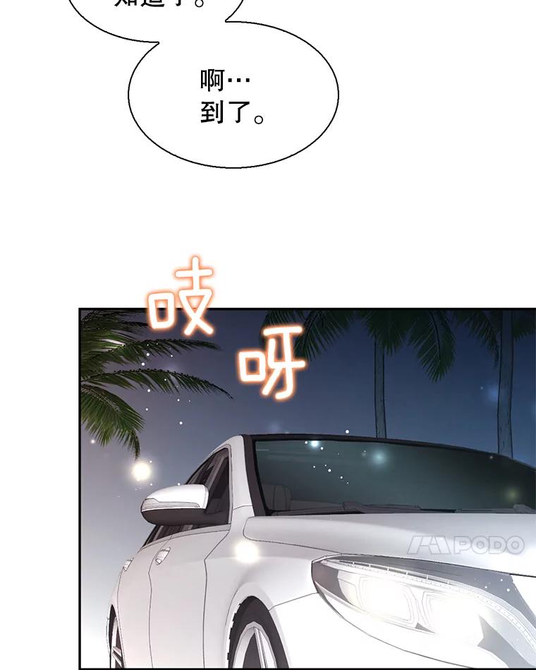 《难以拒绝的他》86.蜜月旅行（上） 第7页