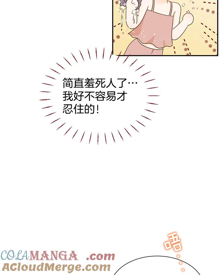 《难以拒绝的他》86.蜜月旅行（上） 第61页