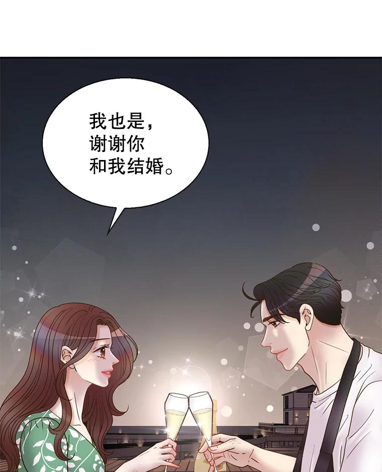 《难以拒绝的他》86.蜜月旅行（上） 第50页