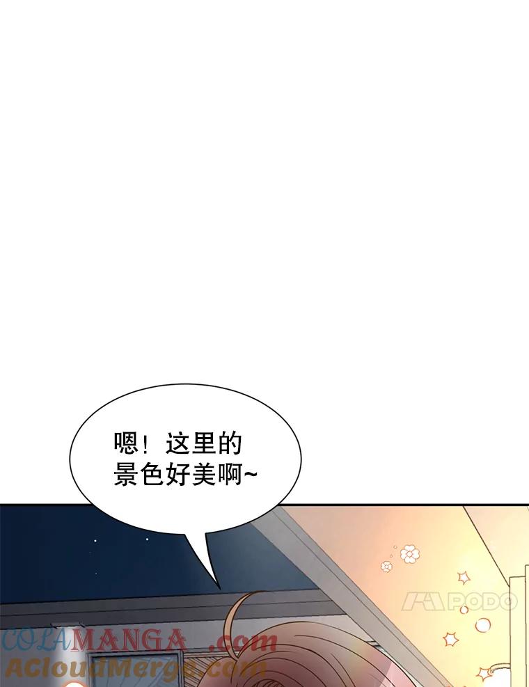 《难以拒绝的他》86.蜜月旅行（上） 第17页