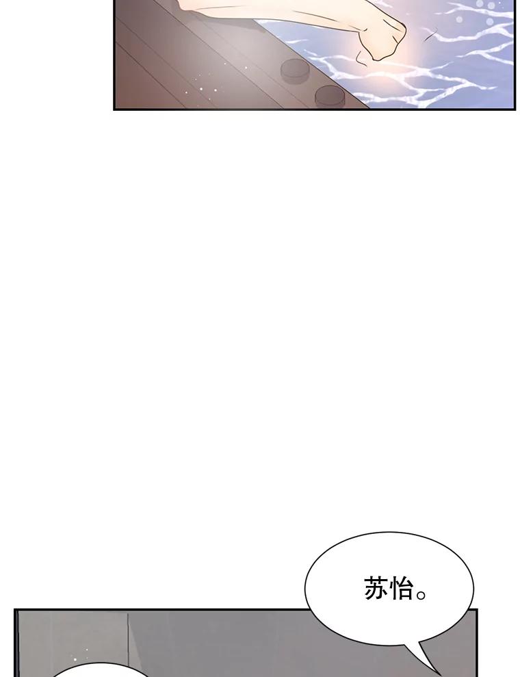 《难以拒绝的他》86.蜜月旅行（上） 第74页