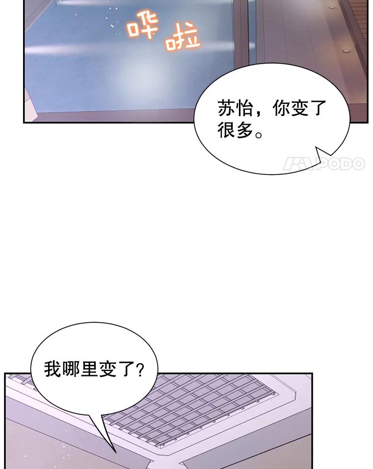 《难以拒绝的他》86.蜜月旅行（上） 第55页