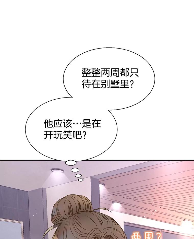 《难以拒绝的他》86.蜜月旅行（上） 第95页
