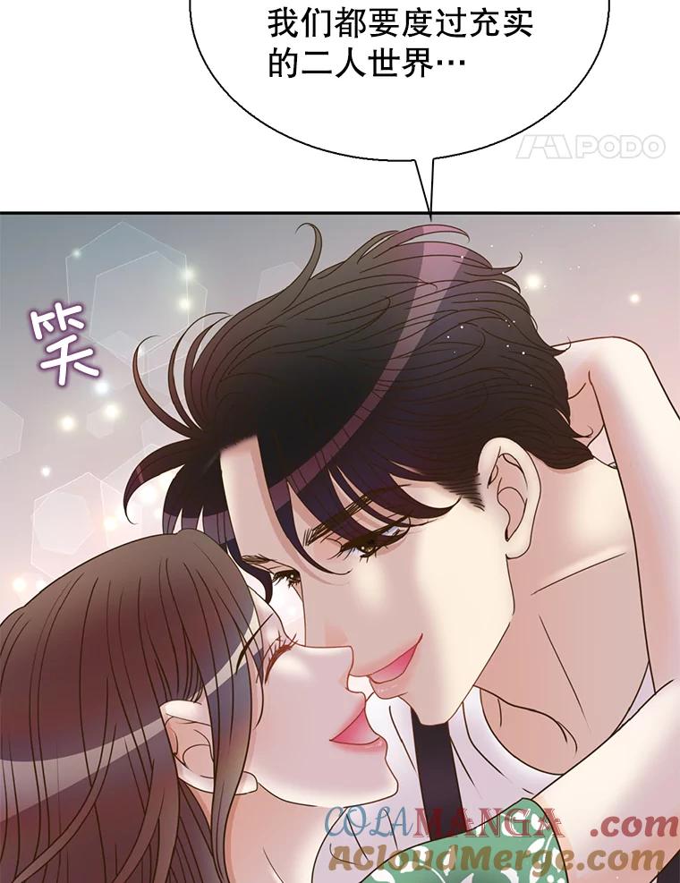 《难以拒绝的他》86.蜜月旅行（上） 第21页