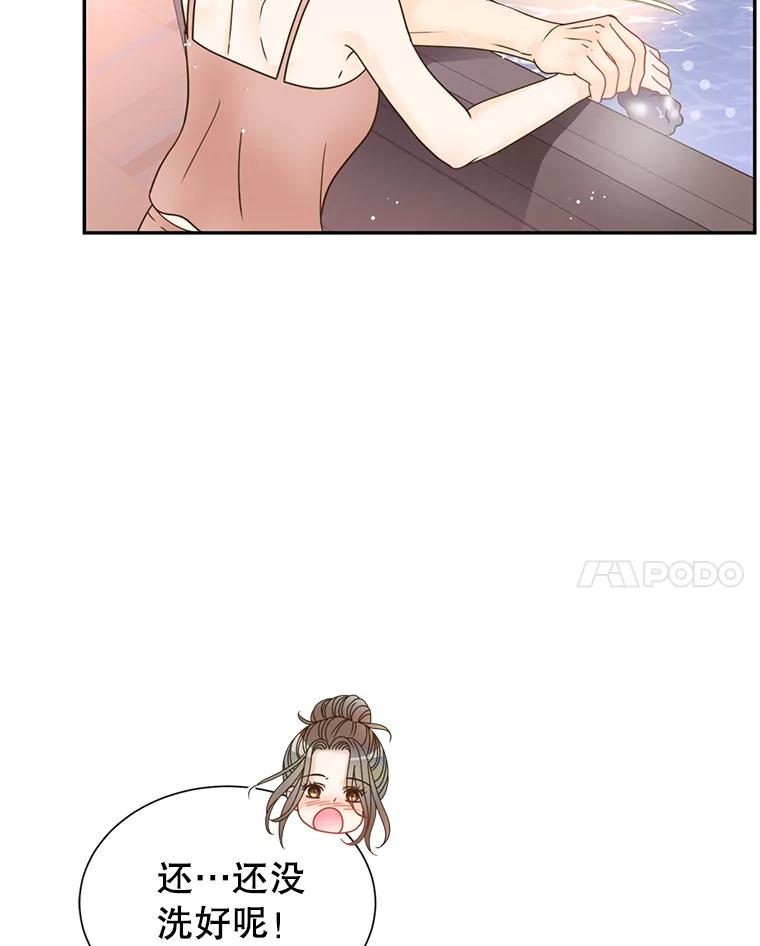 《难以拒绝的他》86.蜜月旅行（上） 第99页