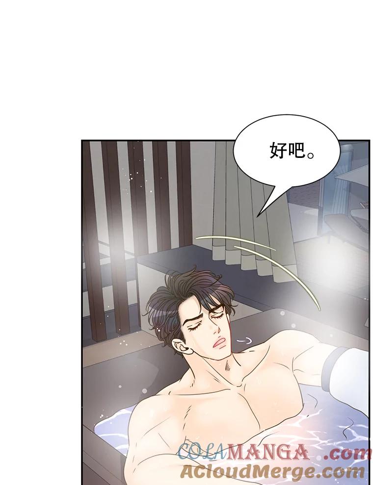 《难以拒绝的他》86.蜜月旅行（上） 第73页