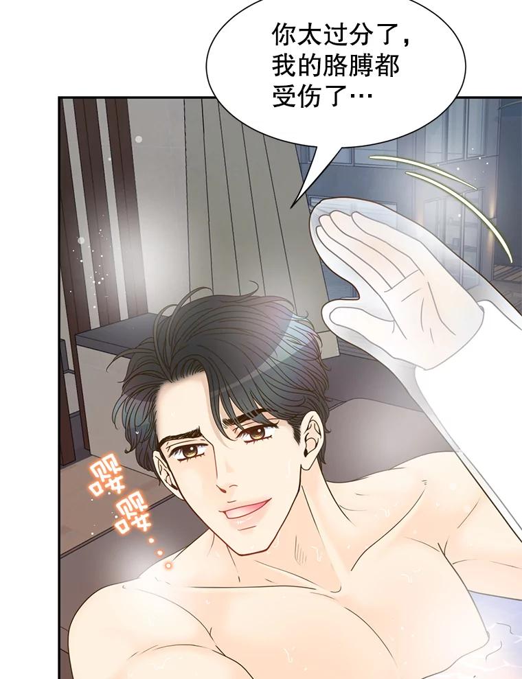 《难以拒绝的他》86.蜜月旅行（上） 第70页