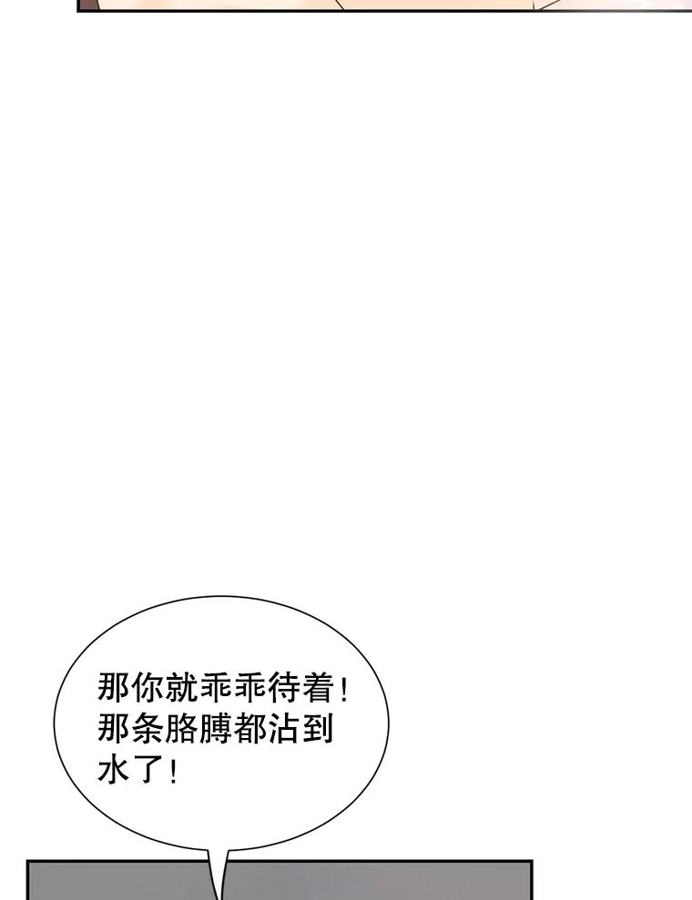 《难以拒绝的他》86.蜜月旅行（上） 第71页