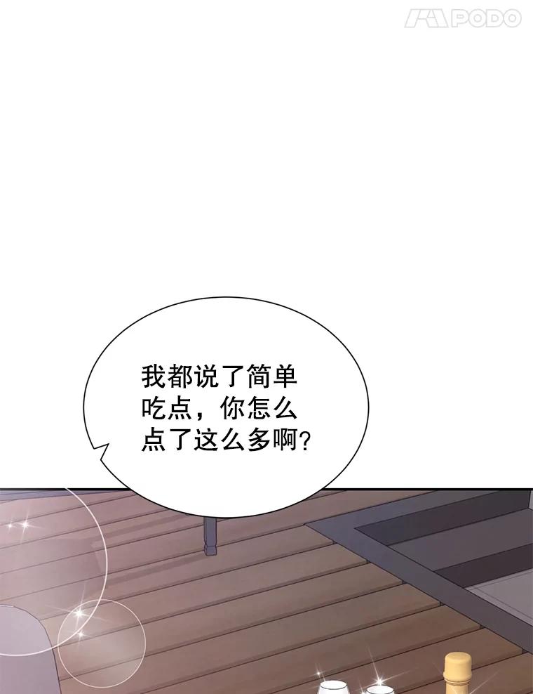 《难以拒绝的他》86.蜜月旅行（上） 第31页