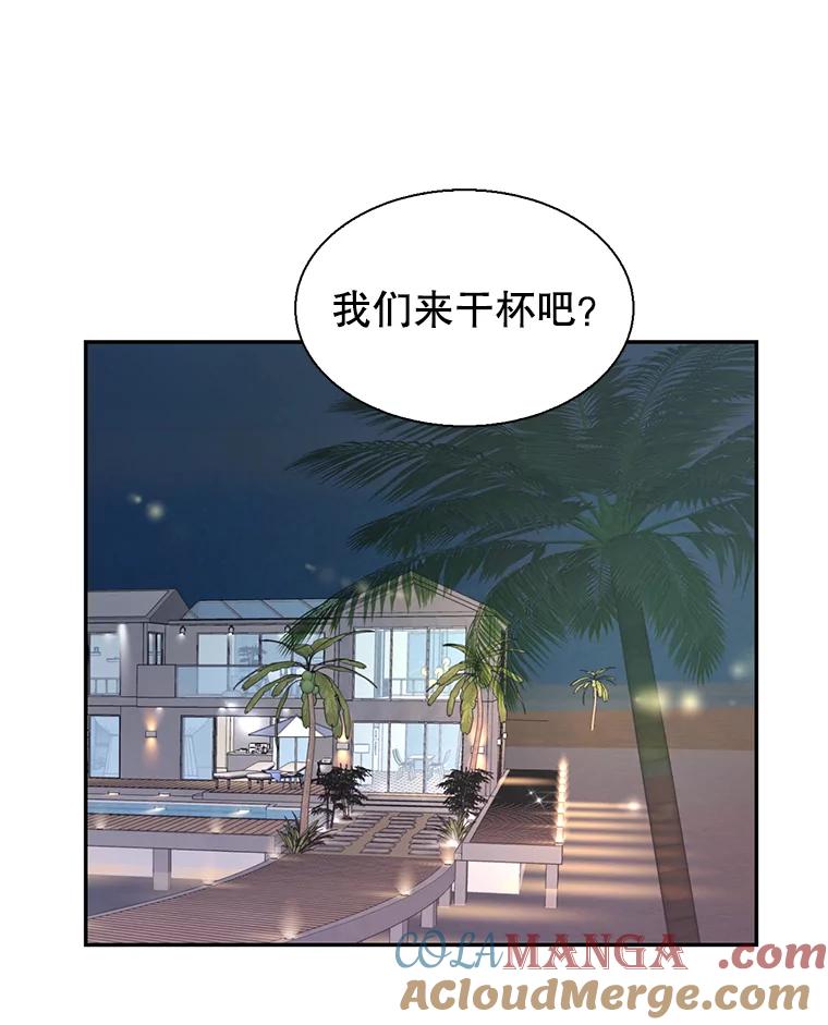 《难以拒绝的他》86.蜜月旅行（上） 第45页