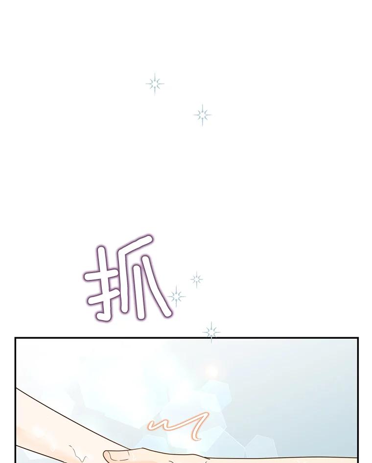 《难以拒绝的他》86.蜜月旅行（上） 第104页