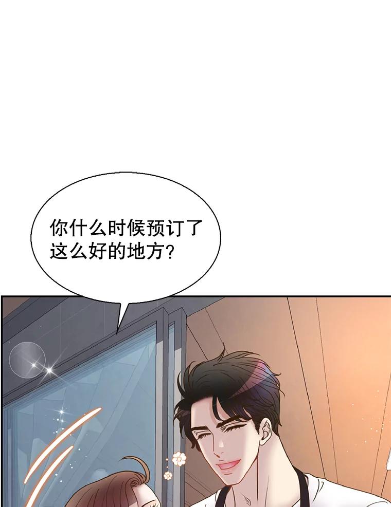 《难以拒绝的他》86.蜜月旅行（上） 第19页