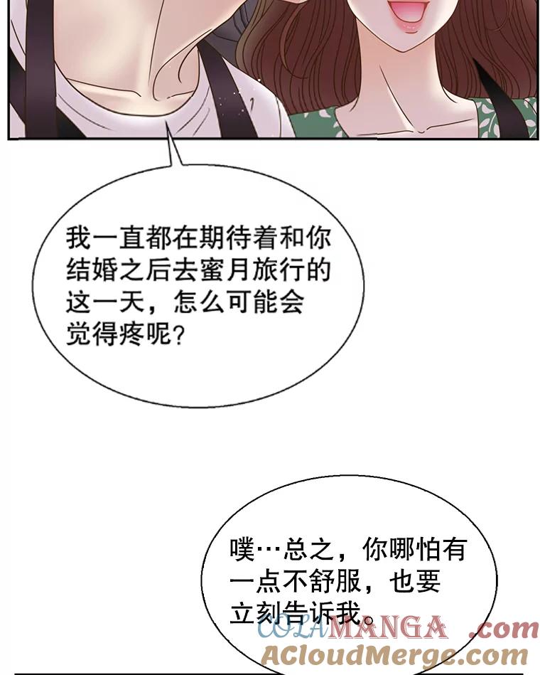 《难以拒绝的他》86.蜜月旅行（上） 第5页